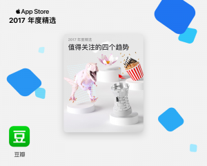 2017年度精选 App Store